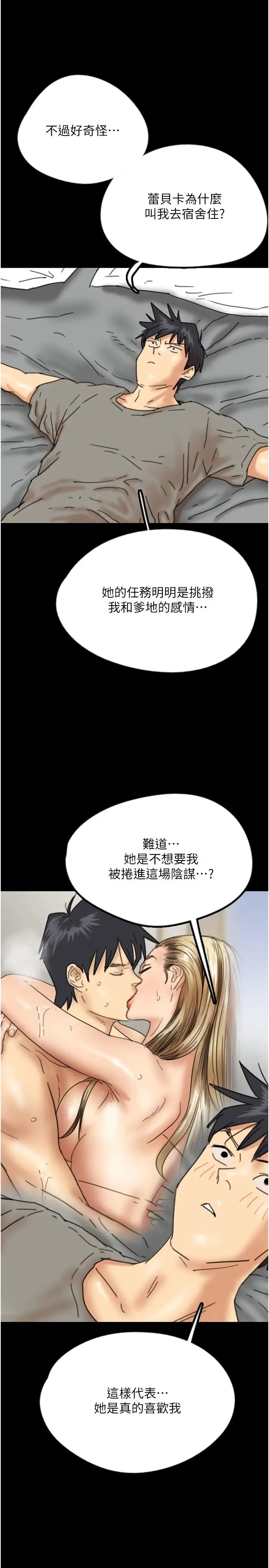 养父的女儿们第21话-爹地的过去