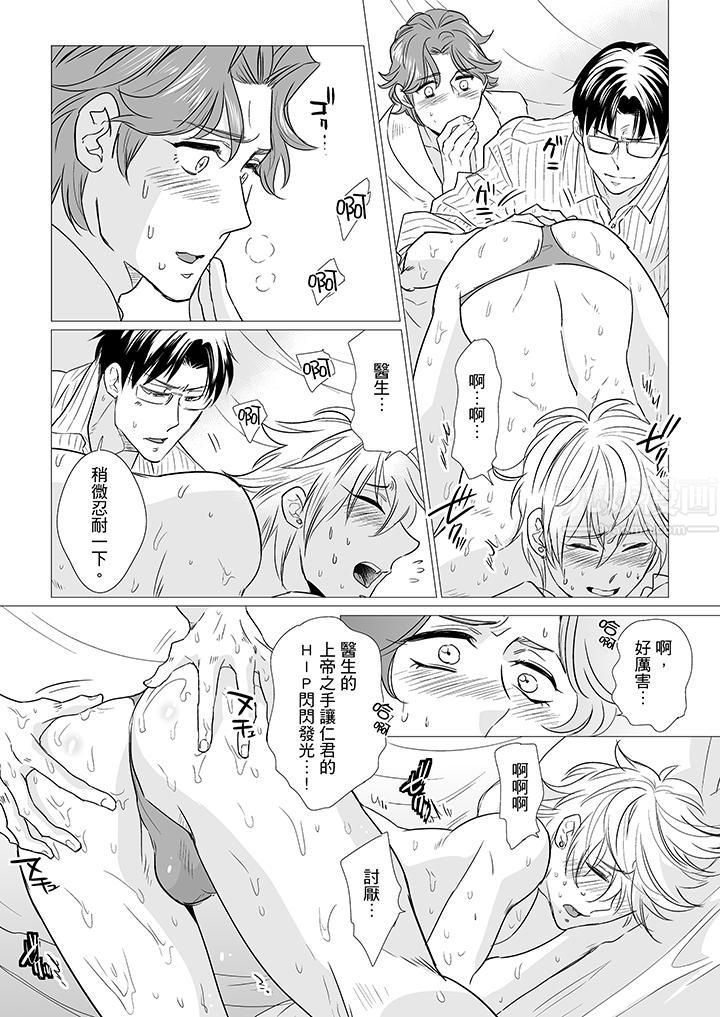 [BL]屁屁医生的目标是我的后庭!第14话