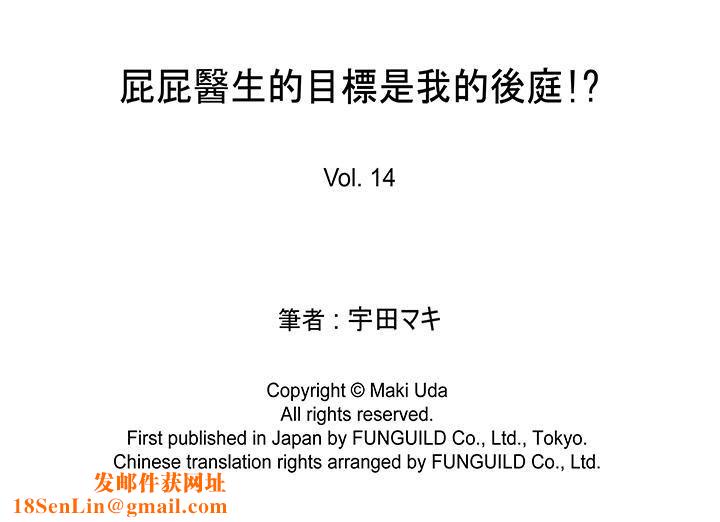 [BL]屁屁医生的目标是我的后庭!第14话