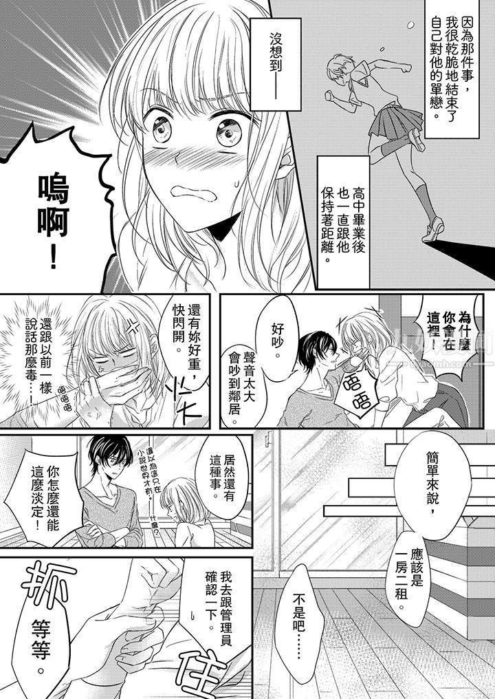 打破规定的惩罚是到高潮为止的H！？第1话