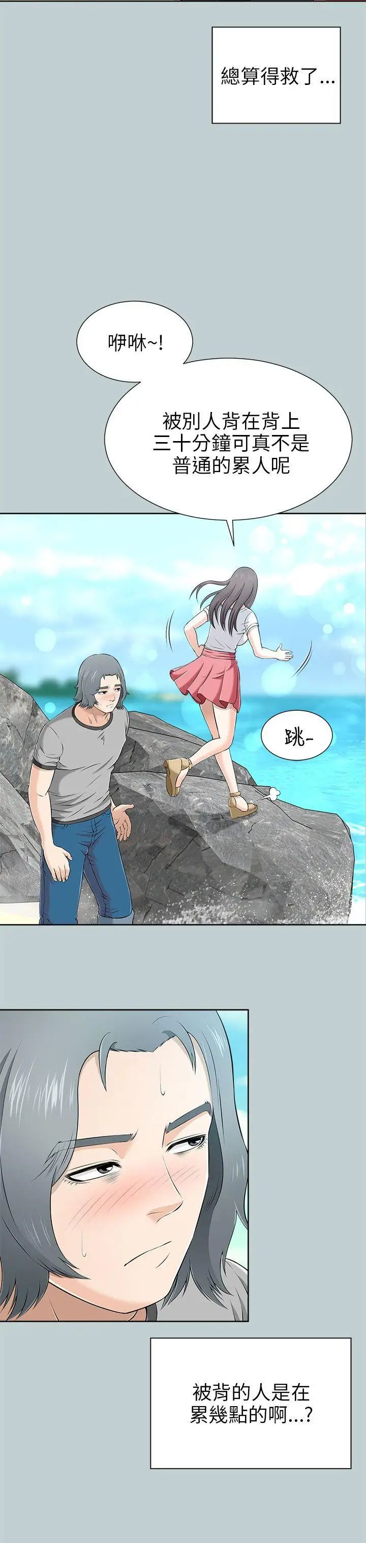 两个女人第10话