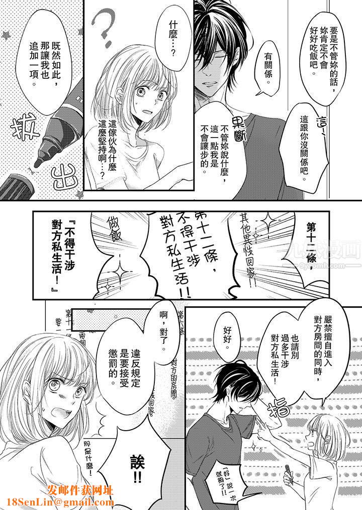 打破规定的惩罚是到高潮为止的H！？第1话