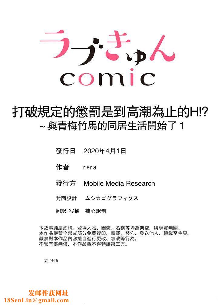 打破规定的惩罚是到高潮为止的H!?第1话