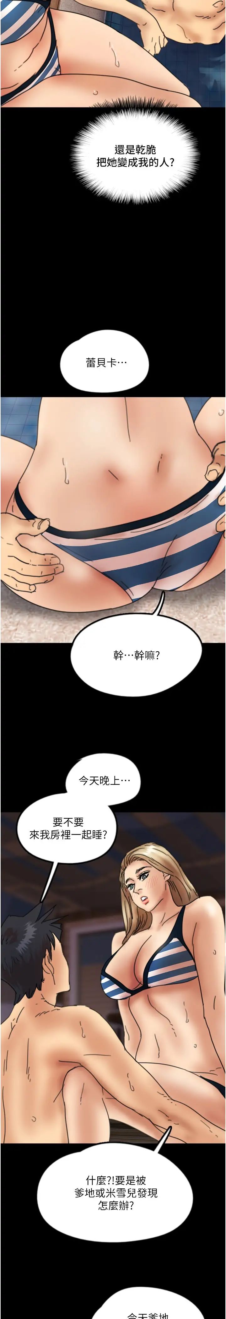 养父的女儿们第21话-爹地的过去