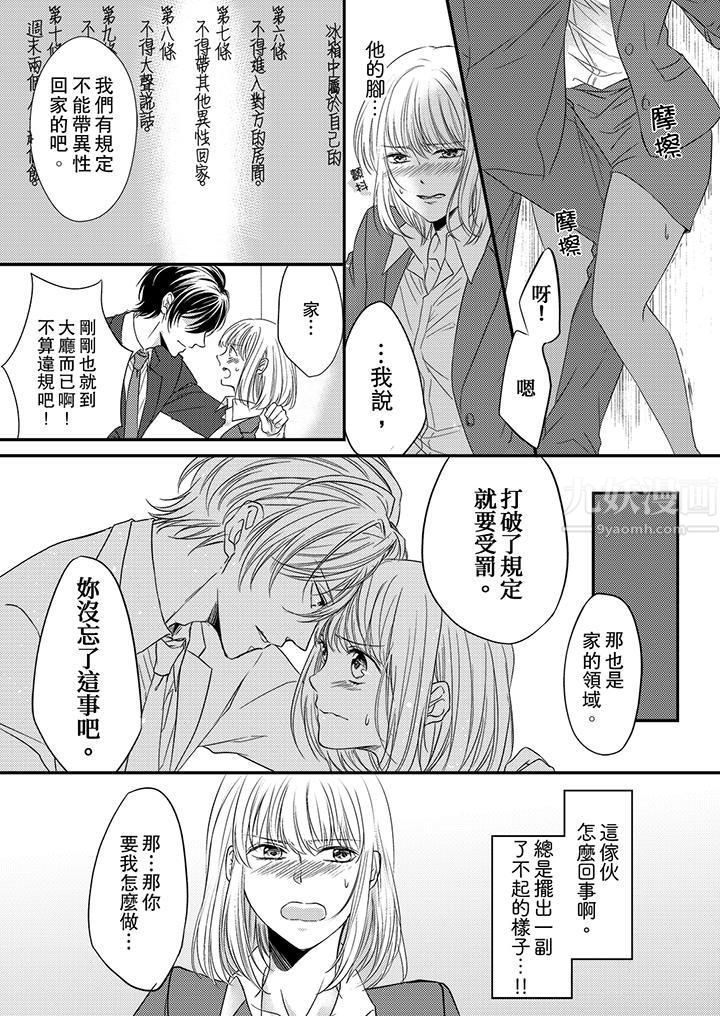 打破规定的惩罚是到高潮为止的H！？第2话