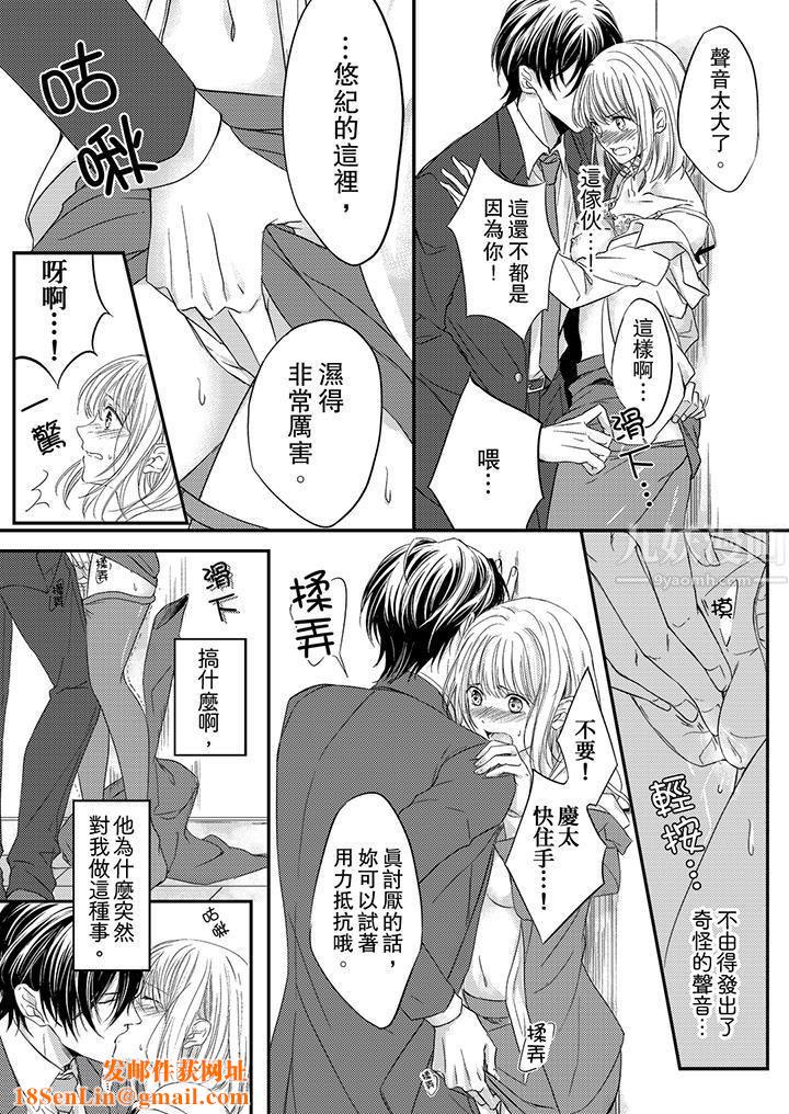 打破规定的惩罚是到高潮为止的H！？第2话