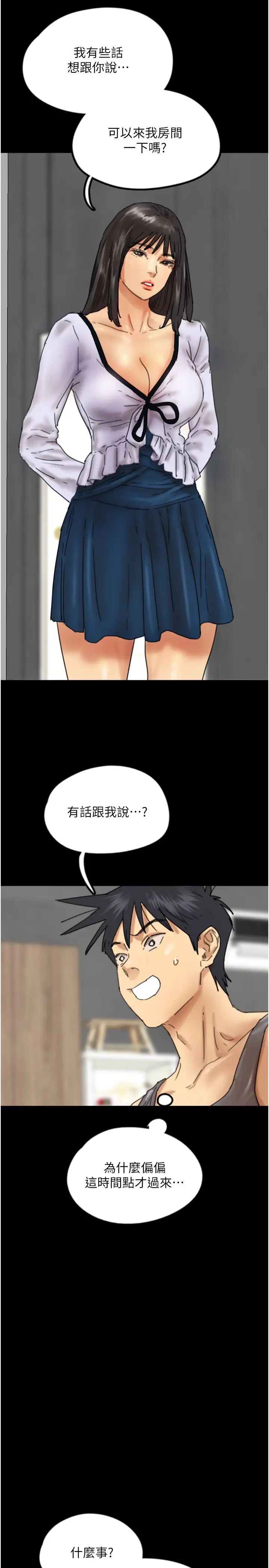 养父的女儿们第22话-不是妳更乐在其中吗?