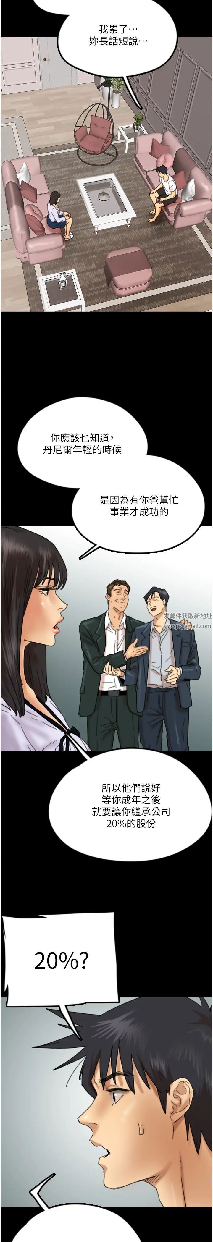 养父的女儿们第22话-不是妳更乐在其中吗?