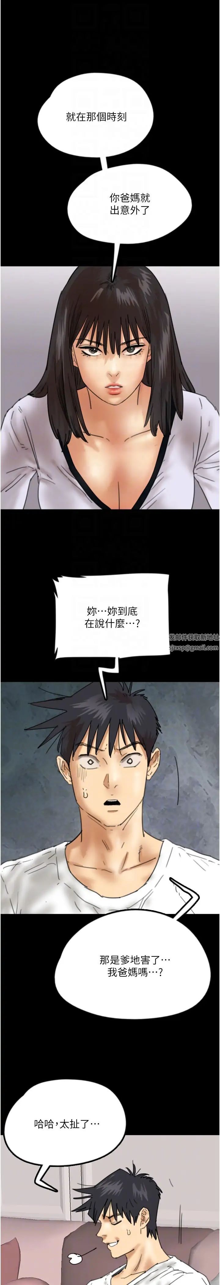 养父的女儿们第22话-不是妳更乐在其中吗?