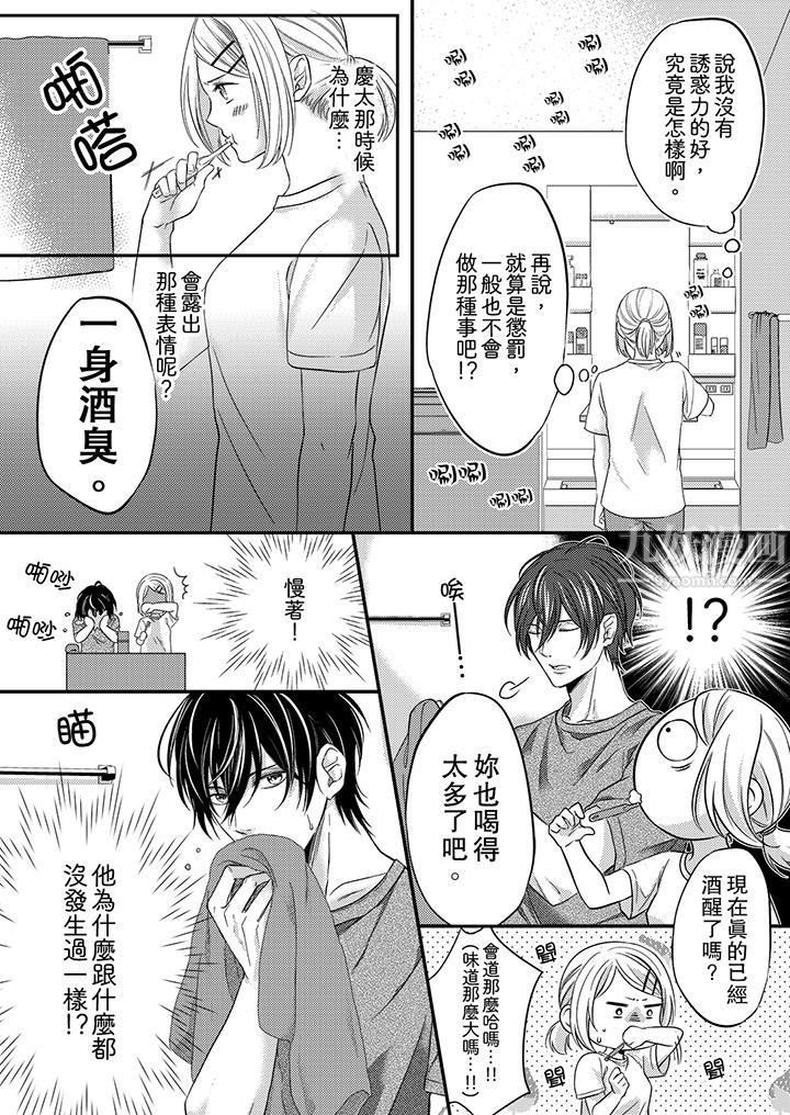 打破规定的惩罚是到高潮为止的H！？第3话