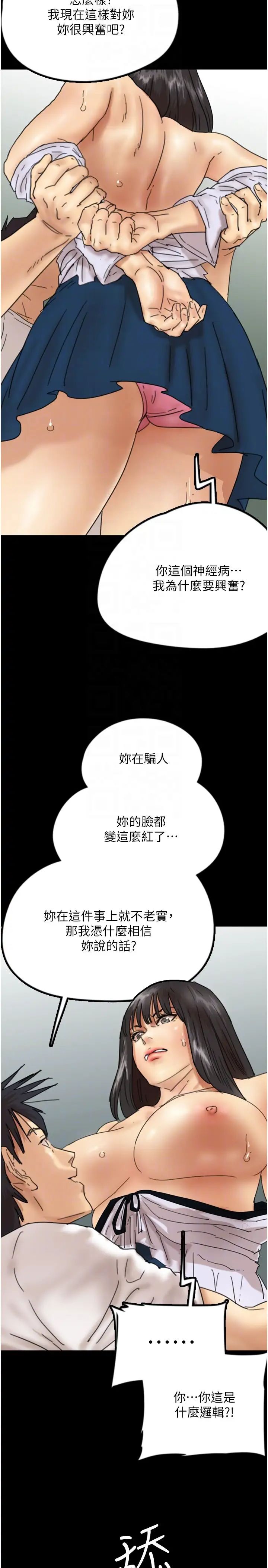 养父的女儿们第22话-不是妳更乐在其中吗?