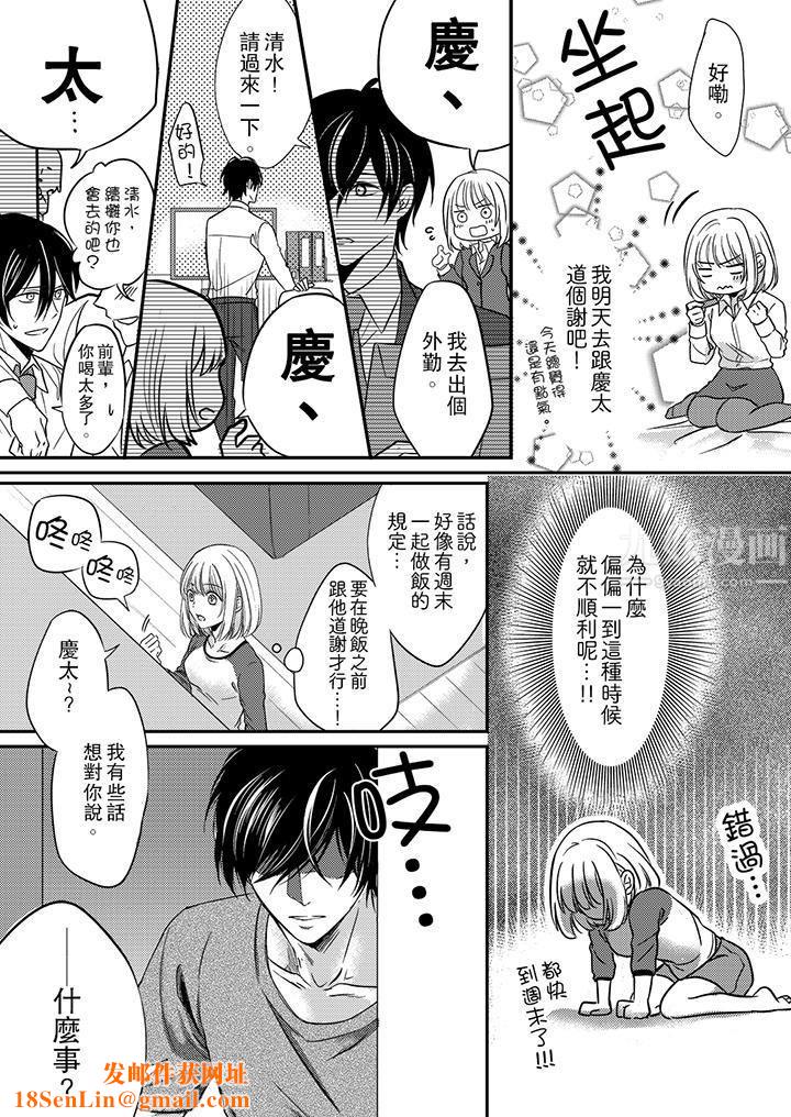 打破规定的惩罚是到高潮为止的H！？第3话