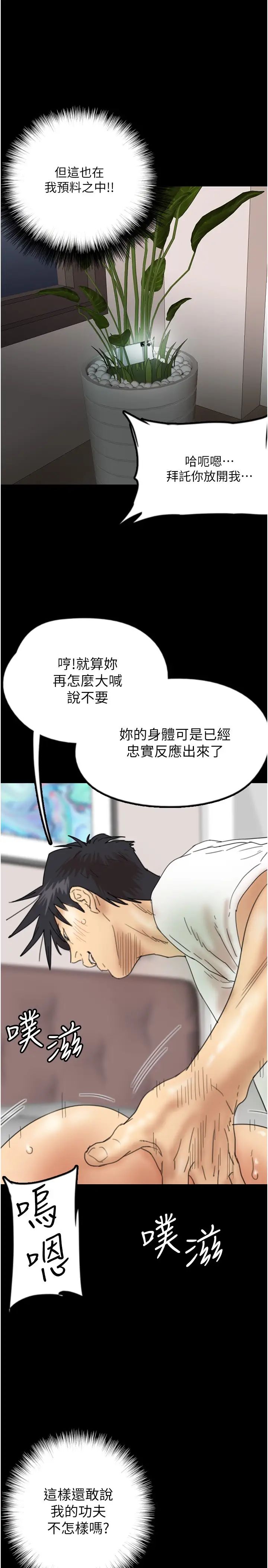 养父的女儿们第22话-不是妳更乐在其中吗?