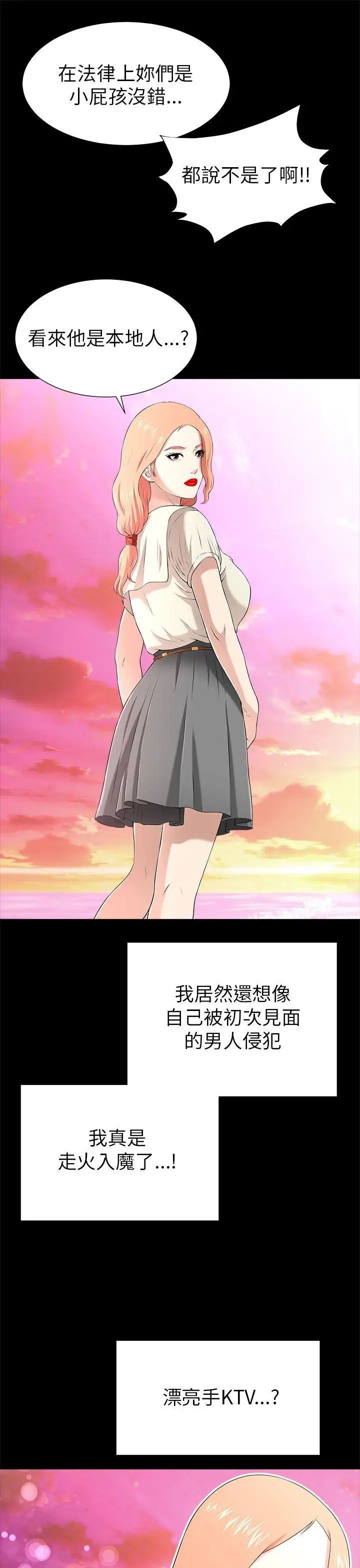 两个女人第11话