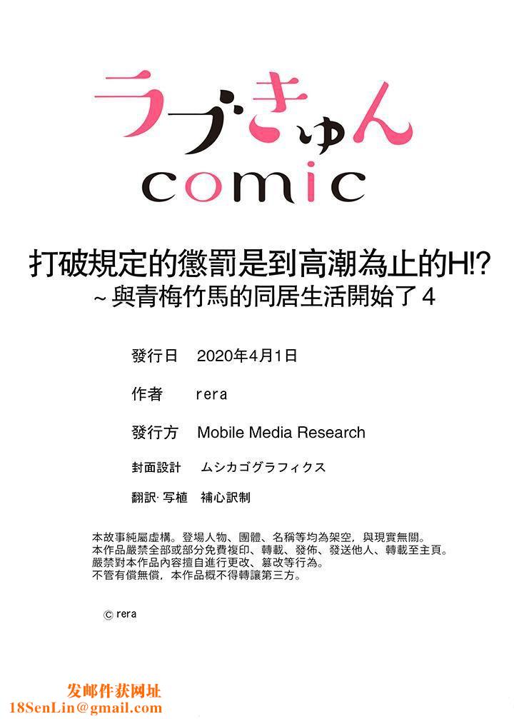 打破规定的惩罚是到高潮为止的H!?第4话