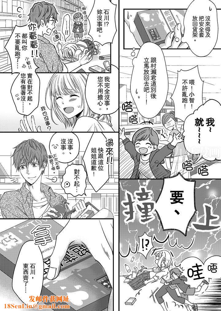 打破规定的惩罚是到高潮为止的H!?第5话