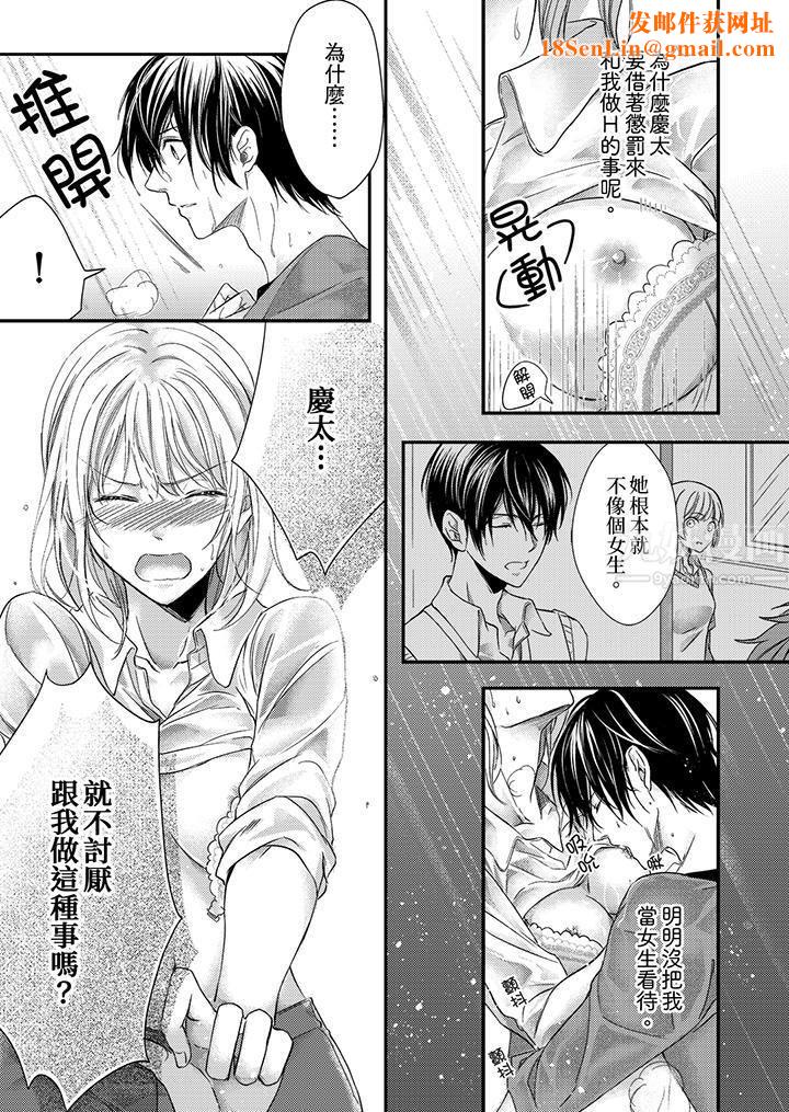 打破规定的惩罚是到高潮为止的H!?第6话