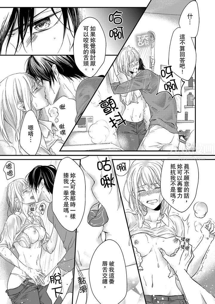 打破规定的惩罚是到高潮为止的H!?第6话