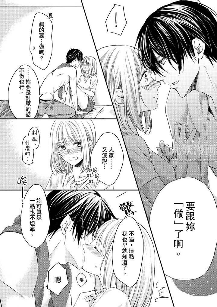 打破规定的惩罚是到高潮为止的H!?第7话