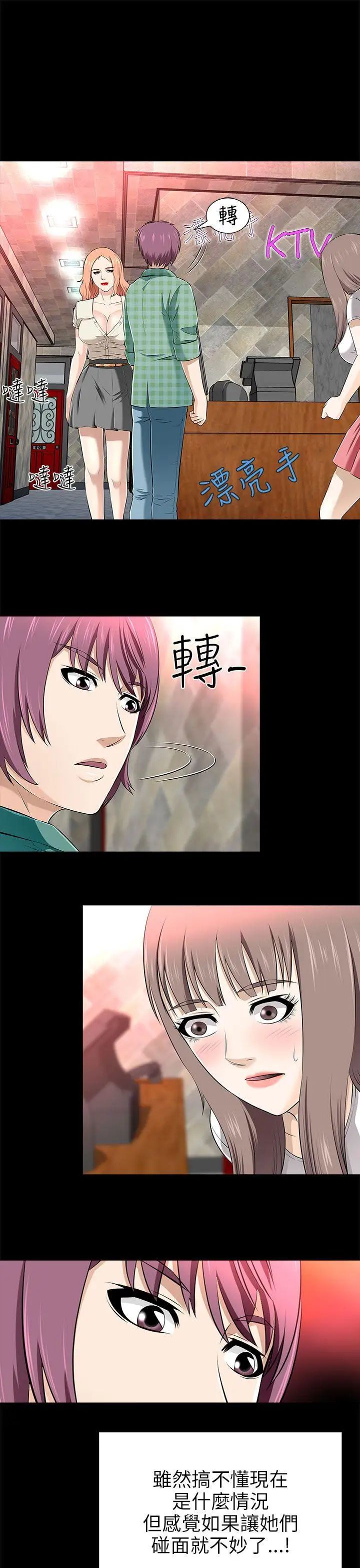 两个女人第12话