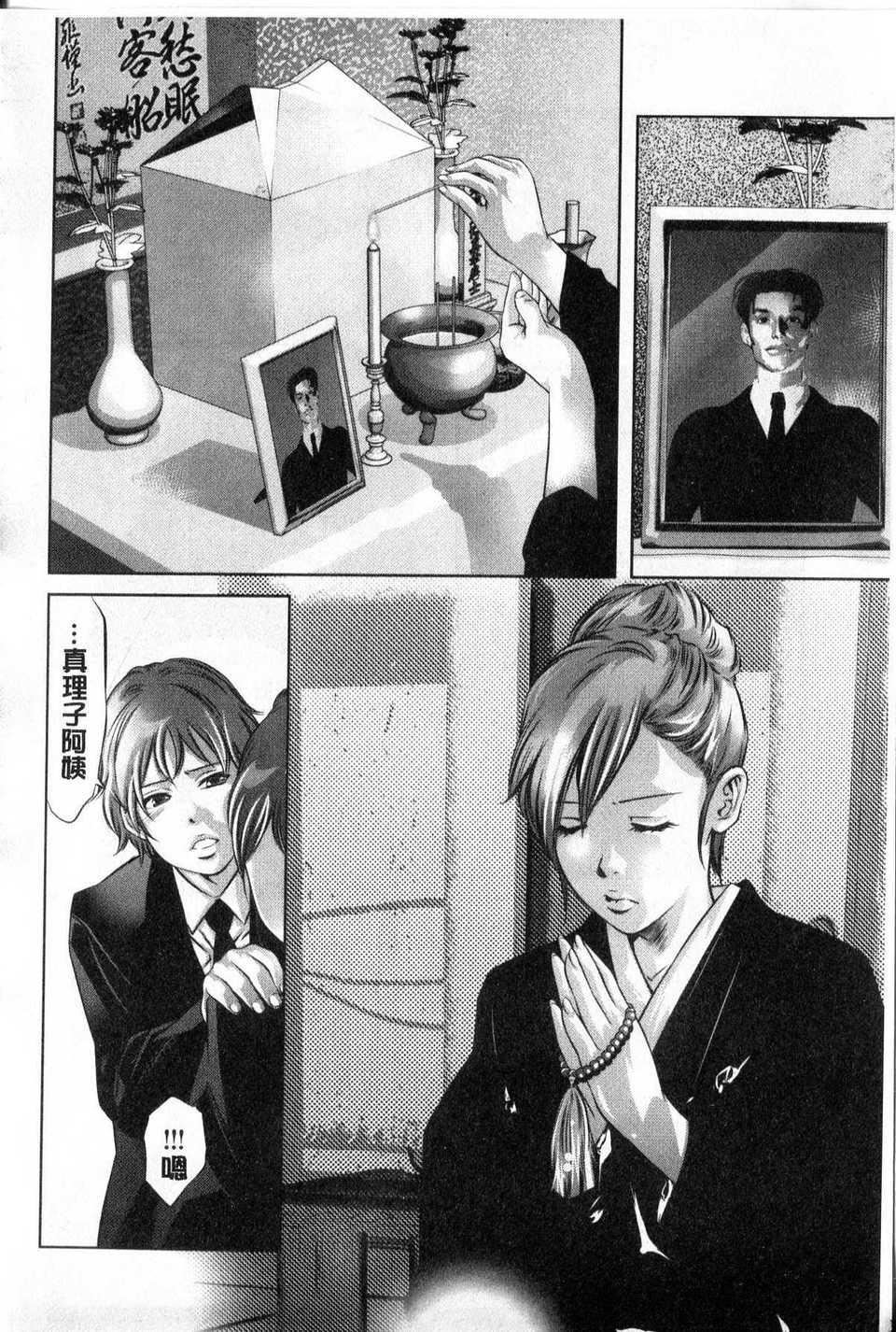 [中文][鬼洼浩久]隷嬢未亡人真理子[中文][鬼洼浩久]隷嬢未亡人真理子