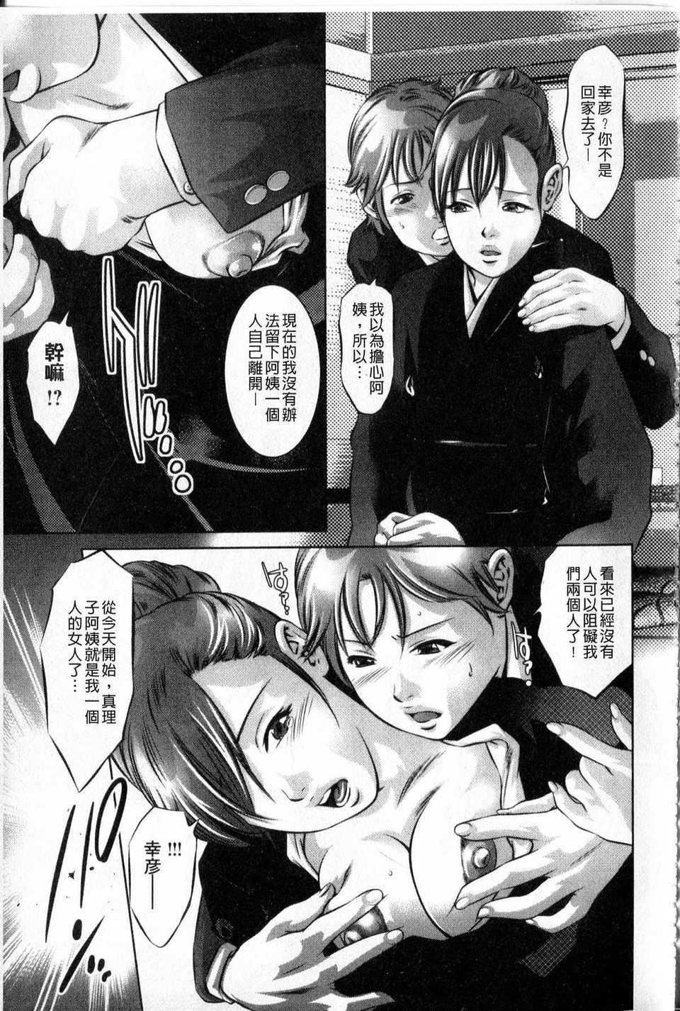 [中文][鬼洼浩久]隷嬢未亡人真理子[中文][鬼洼浩久]隷嬢未亡人真理子