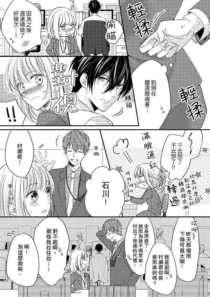 打破规定的惩罚是到高潮为止的H!?第8话