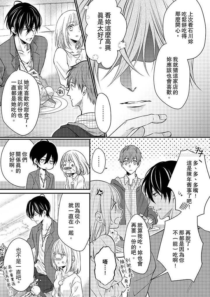 打破规定的惩罚是到高潮为止的H!?第9话
