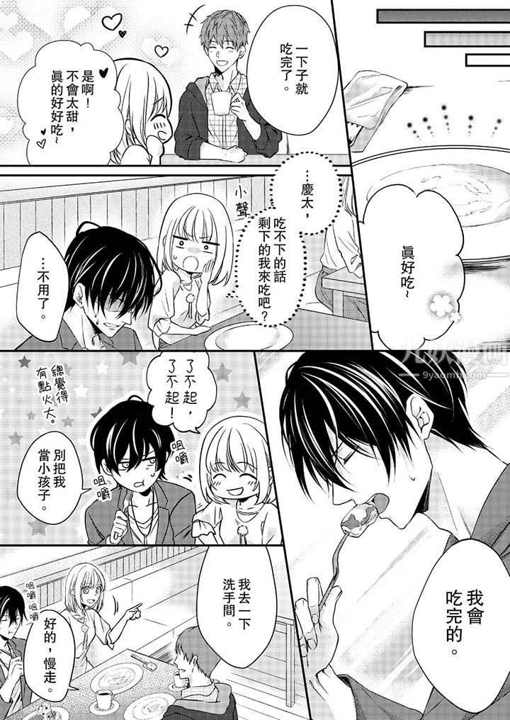 打破规定的惩罚是到高潮为止的H！？第9话