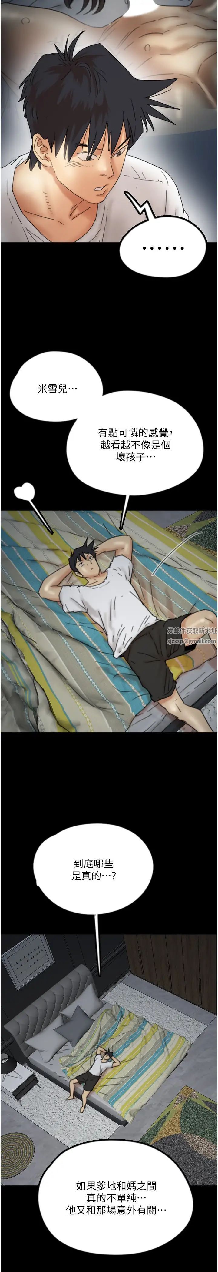 养父的女儿们第25话-被蕾贝卡发现的私密关係