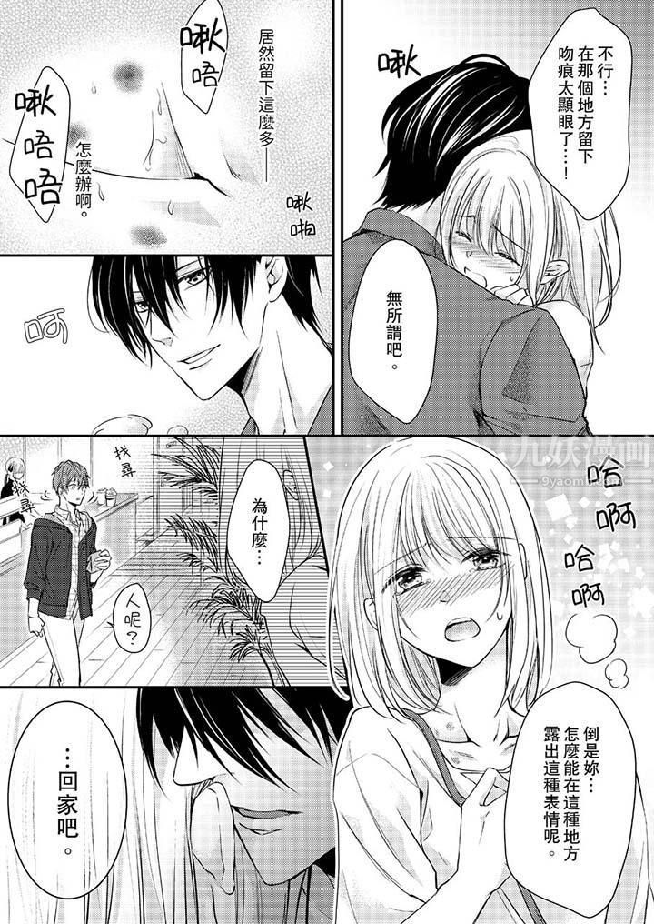 打破规定的惩罚是到高潮为止的H!?第10话