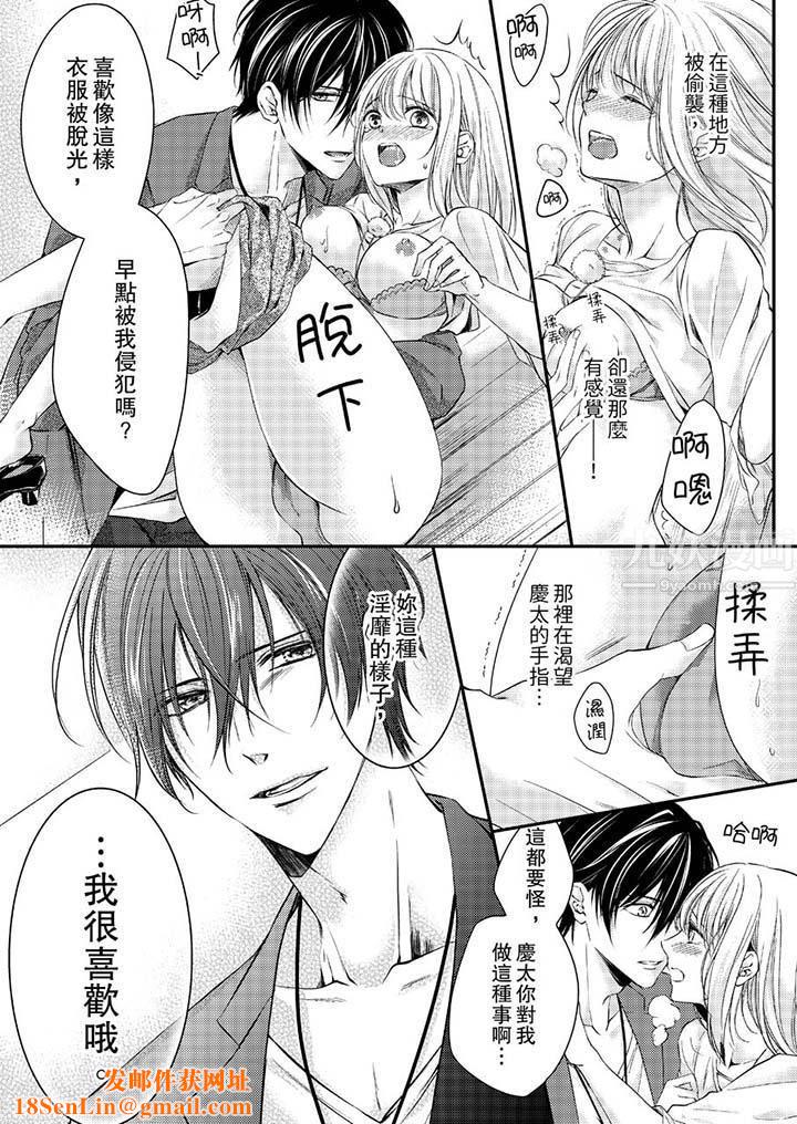打破规定的惩罚是到高潮为止的H!?第10话