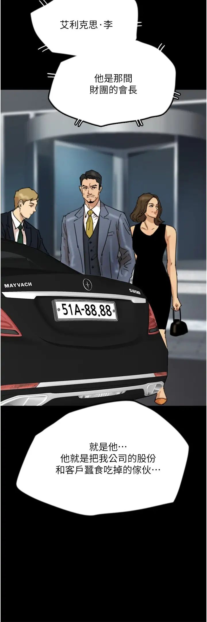 养父的女儿们第26话-我更相信爹地!