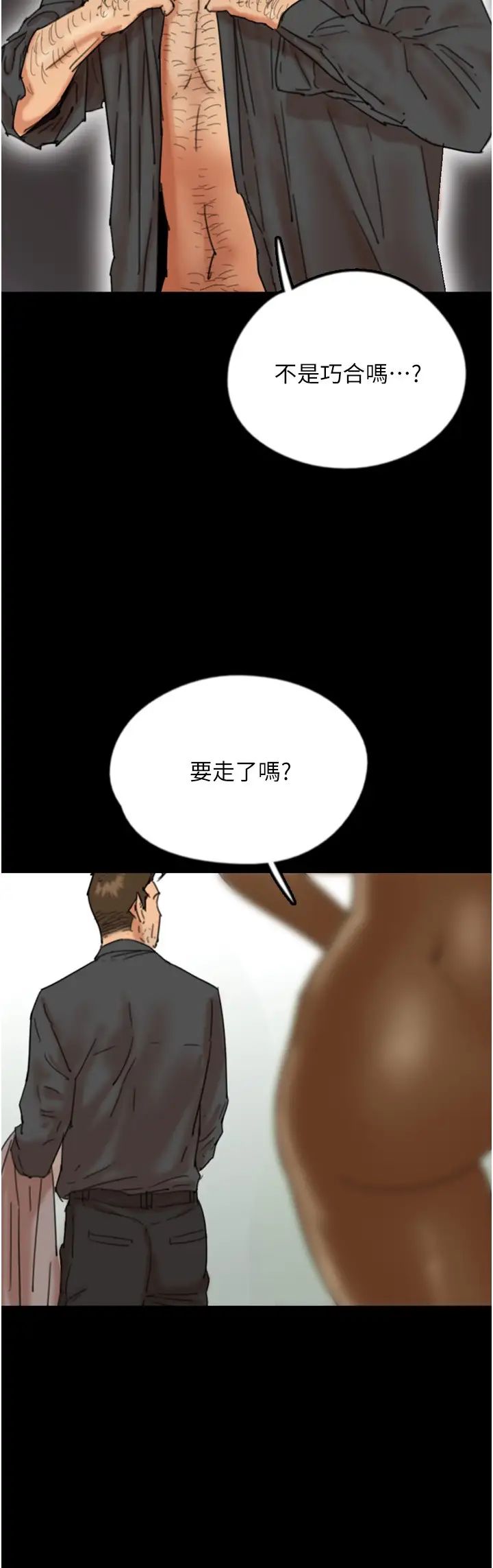 养父的女儿们第26话-我更相信爹地!