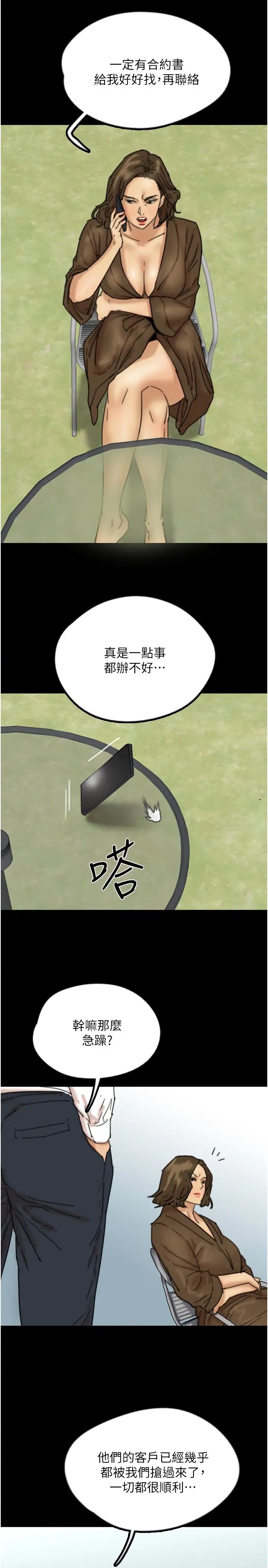 养父的女儿们第26话-我更相信爹地!