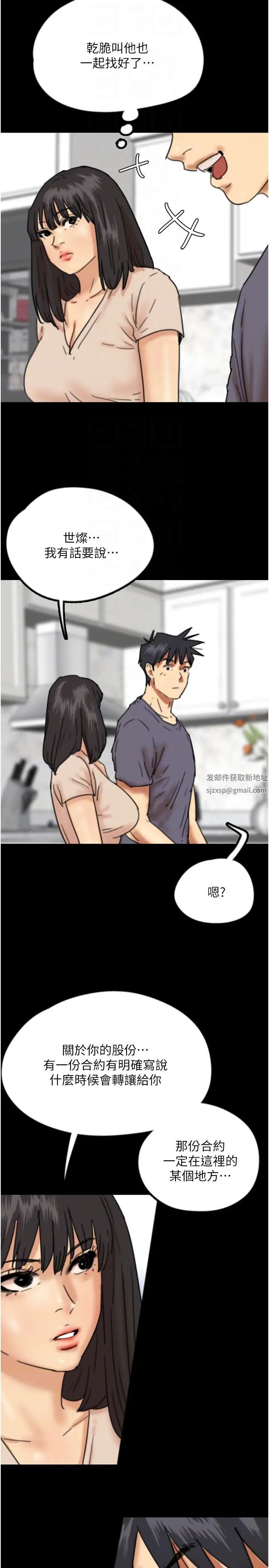 养父的女儿们第26话-我更相信爹地!