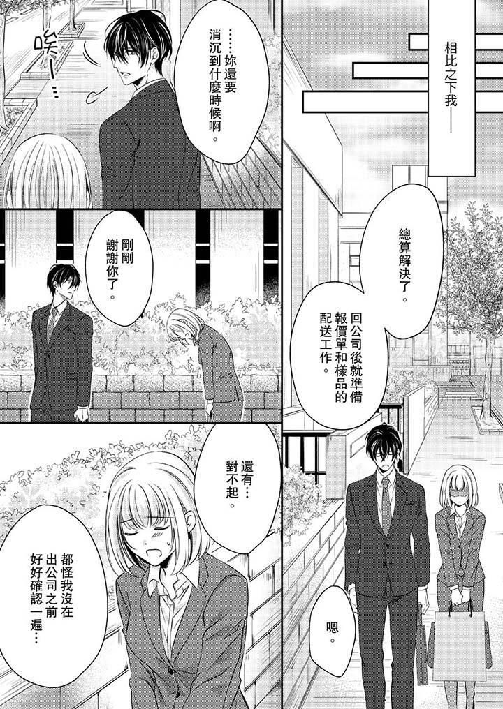 打破规定的惩罚是到高潮为止的H！？第11话