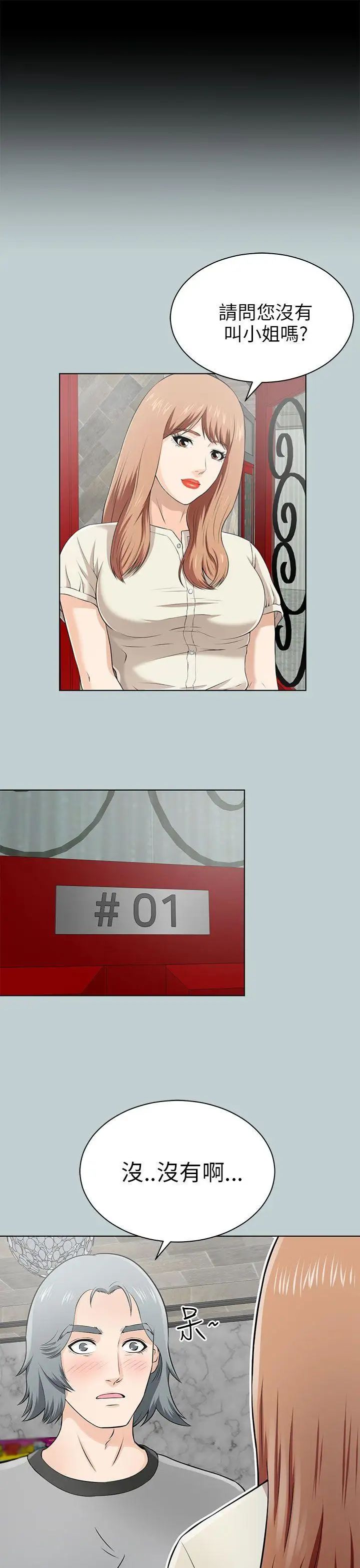 两个女人第14话