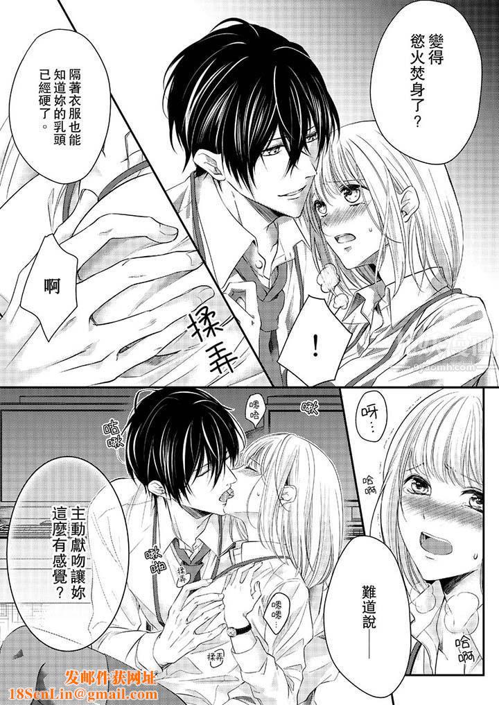 打破规定的惩罚是到高潮为止的H!?第12话