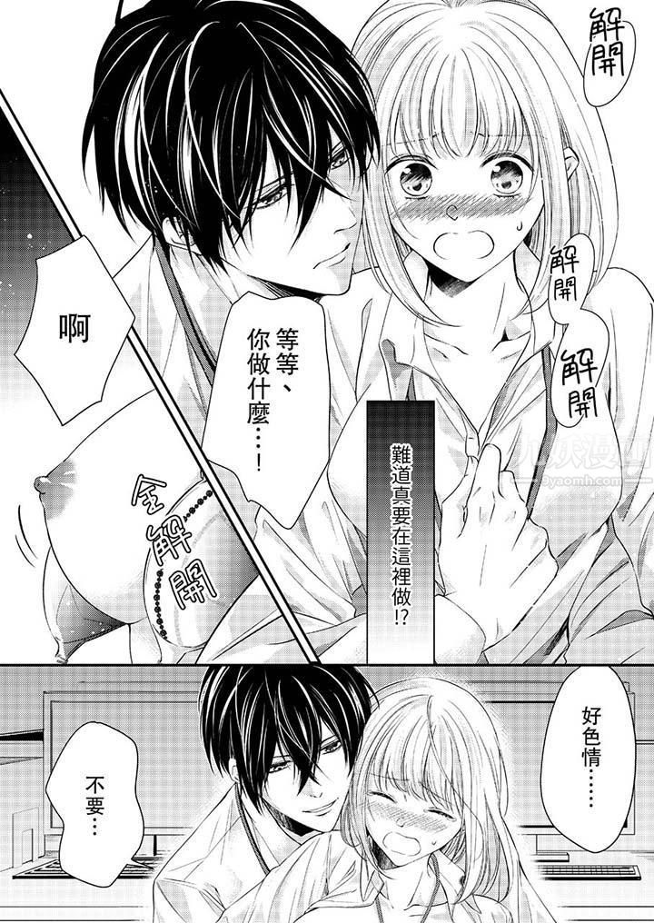 打破规定的惩罚是到高潮为止的H！？第12话