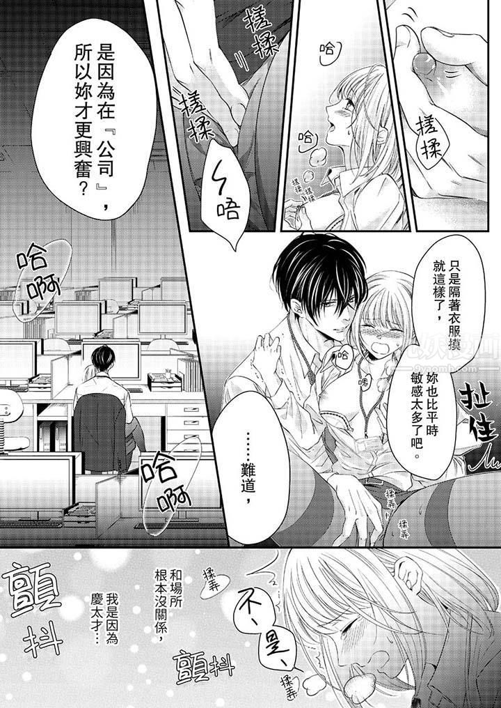 打破规定的惩罚是到高潮为止的H!?第12话