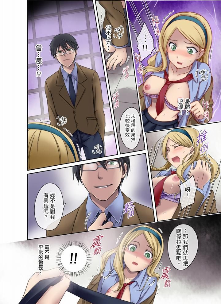 学生会室是性爱与春药的邪恶大本营第3话