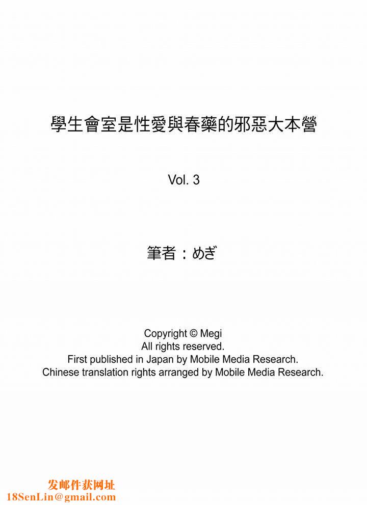学生会室是性爱与春药的邪恶大本营第3话