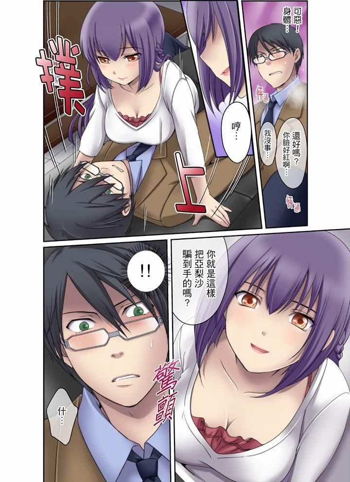 学生会室是性爱与春药的邪恶大本营第5话