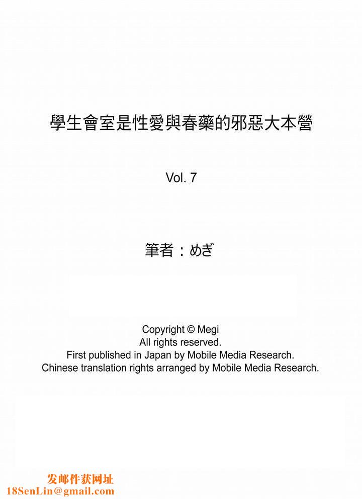 学生会室是性爱与春药的邪恶大本营第7话