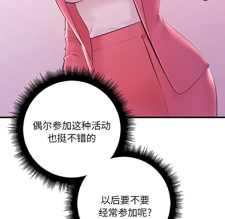 不正常关系第2话