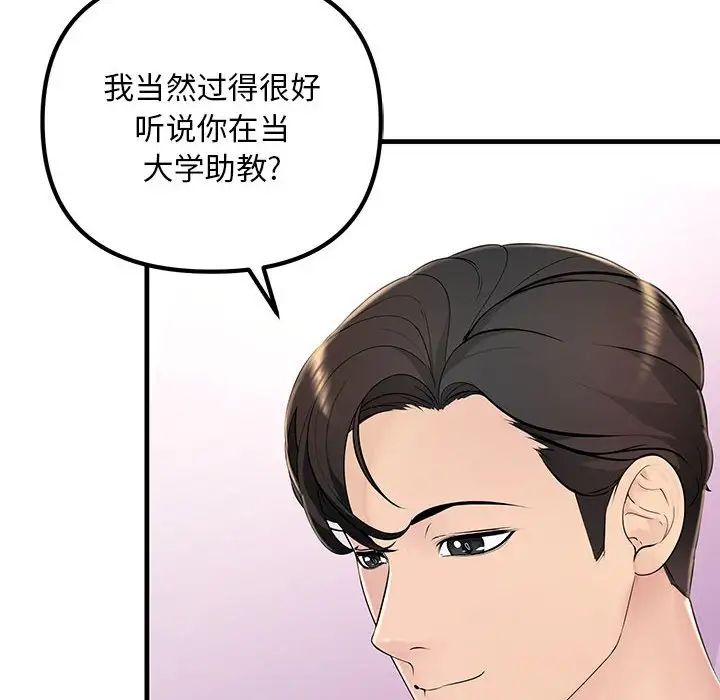 不正常关系第2话