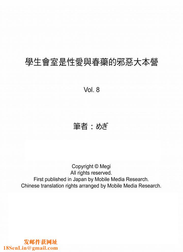 学生会室是性爱与春药的邪恶大本营最终话