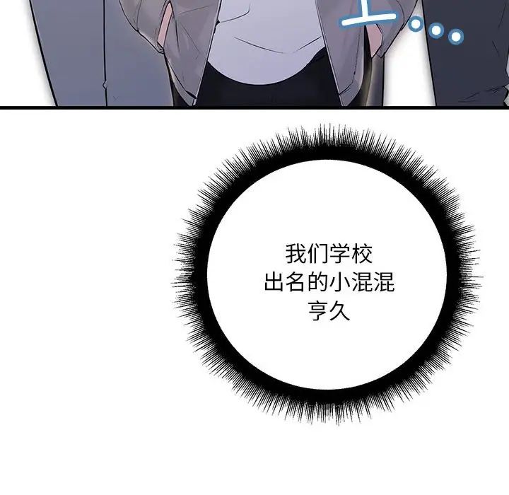 不正常关系第2话