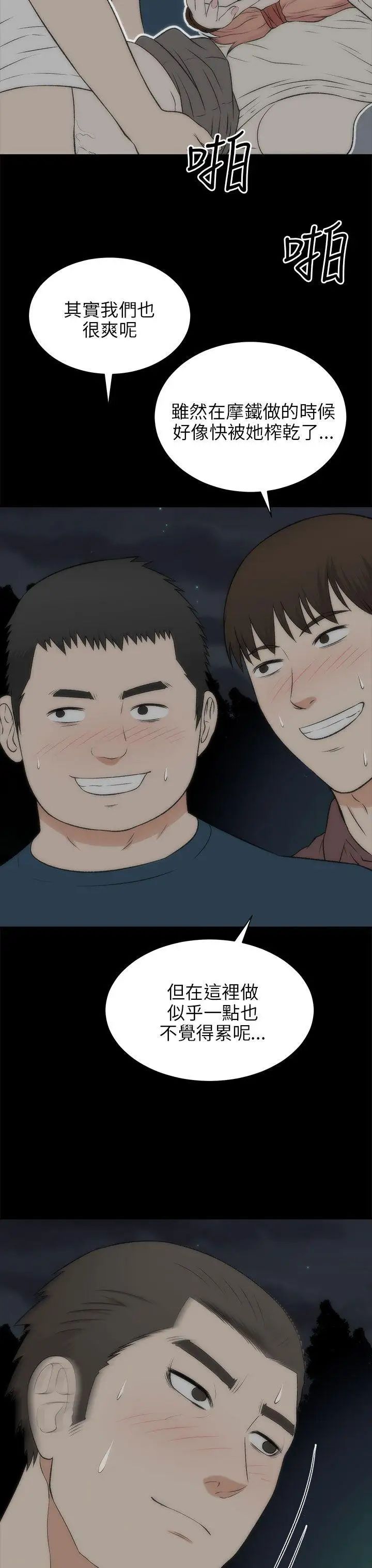 两个女人第18话